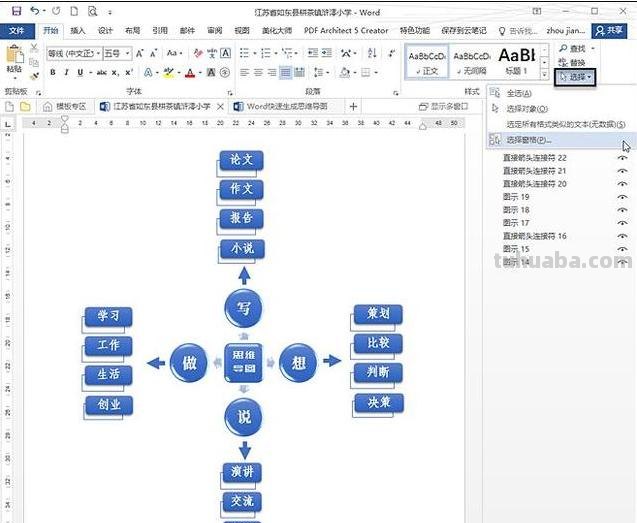 Word里怎么做思维导图(word一键生成思维导图) Word里怎么做思维导图(word一键生成思维导图)