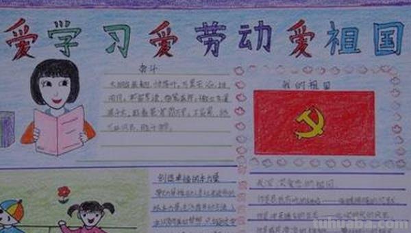 爱祖国的手抄报怎么画（爱祖国的手抄报怎么画简单又漂亮）