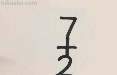 简笔画老鼠怎么画（简笔画老鼠怎么画用数字）