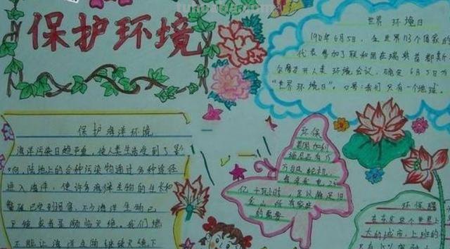 环保手抄报的字怎么写（环保手抄报的字怎么写?简单一些可以吗?）