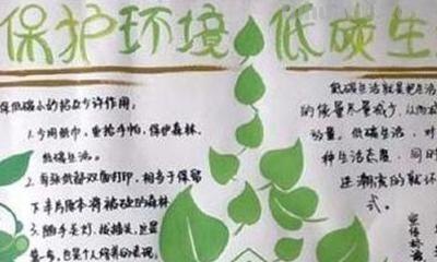 低碳环保手抄报怎么画（低碳环保手抄报怎么画,简单又漂亮）