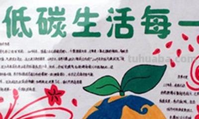 低碳环保手抄报怎么画（低碳环保手抄报怎么画,简单又漂亮）