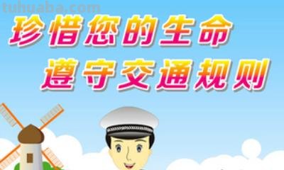 交通安全手抄报怎么写（交通安全手抄报怎么写字）