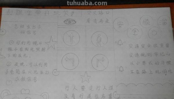 怎么画交通安全手抄报（怎么画交通安全手抄报三年级）
