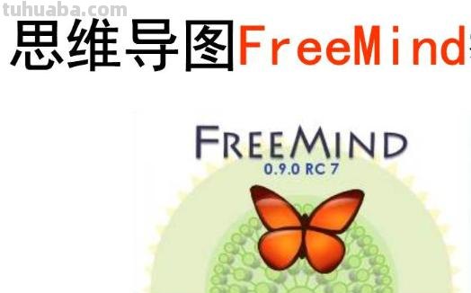 有什么思维导图(有什么思维导图软件免费) 有什么思维导图(有什么思维导图软件免费)