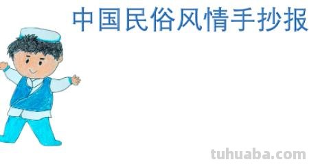 传统文化手抄报怎么做（传统文化手抄报怎么做最好看）
