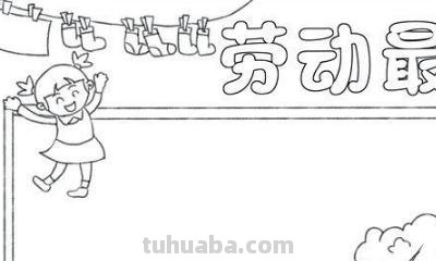 最简单的手抄报怎么做（最简单的手抄报怎么做?）