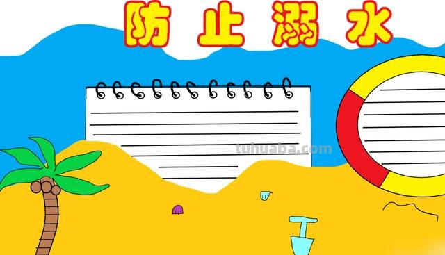 防溺水的手抄报怎么做（防溺水的手抄报怎么做又好看又简单）