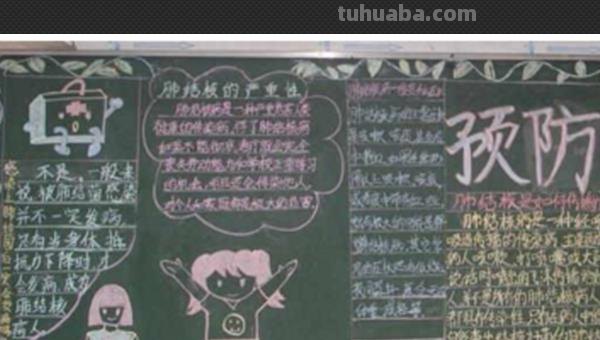 什么是结核病的手抄报（什么是结核病的手抄报图片）