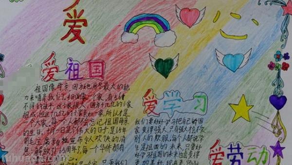 初一爱国手抄报怎么画（初一爱国手抄报怎么画简单）