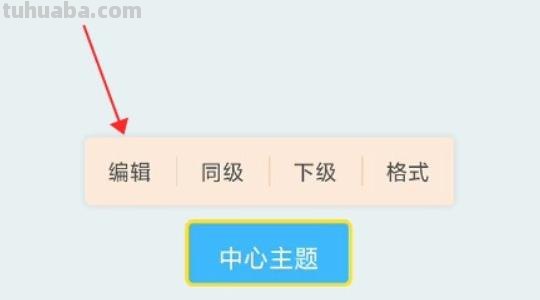 手机怎么插入思维导图(手机思维导图怎么添加图片) 手机怎么插入思维导图(手机思维导图怎么添加图片)