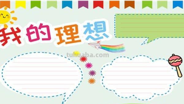 四年级的手抄报怎么画（四年级的手抄报怎么画简单又漂亮）