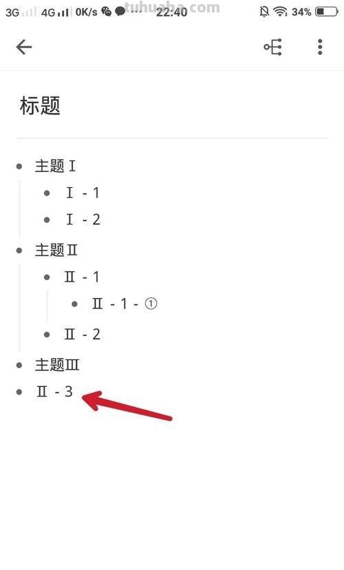 幕布思维导图怎么强调(幕布思维导图怎么强调颜色) 幕布思维导图怎么强调(幕布思维导图怎么强调颜色)