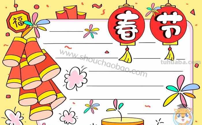 手抄报怎么做四年级（手抄报怎么做四年级的）