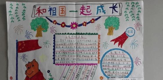 一年级下册爱国手抄报怎么做（一年级下册爱国手抄报怎么做图片）