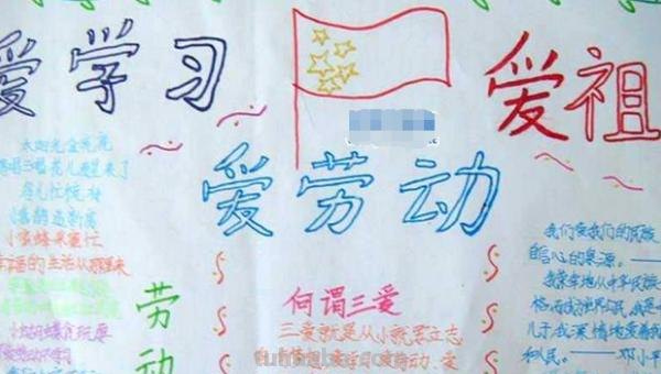 一年级下册爱国手抄报怎么做（一年级下册爱国手抄报怎么做图片）