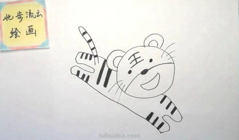 儿童简笔画教程：老虎，简单的绘画步骤