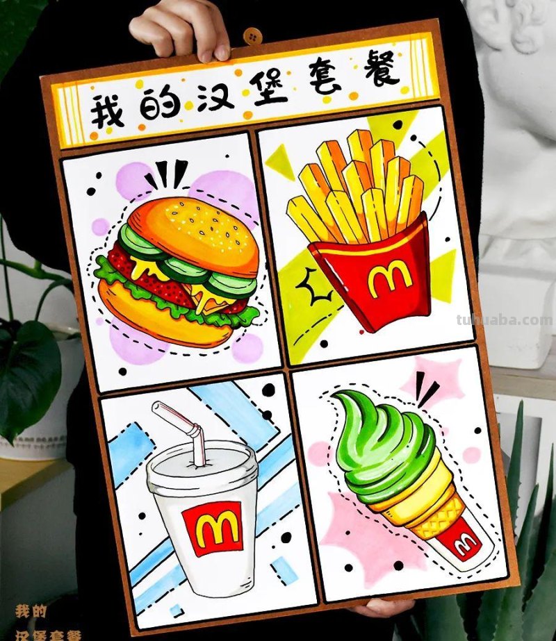 儿童画教程｜画出你最爱的快餐美食《我的汉堡套餐》