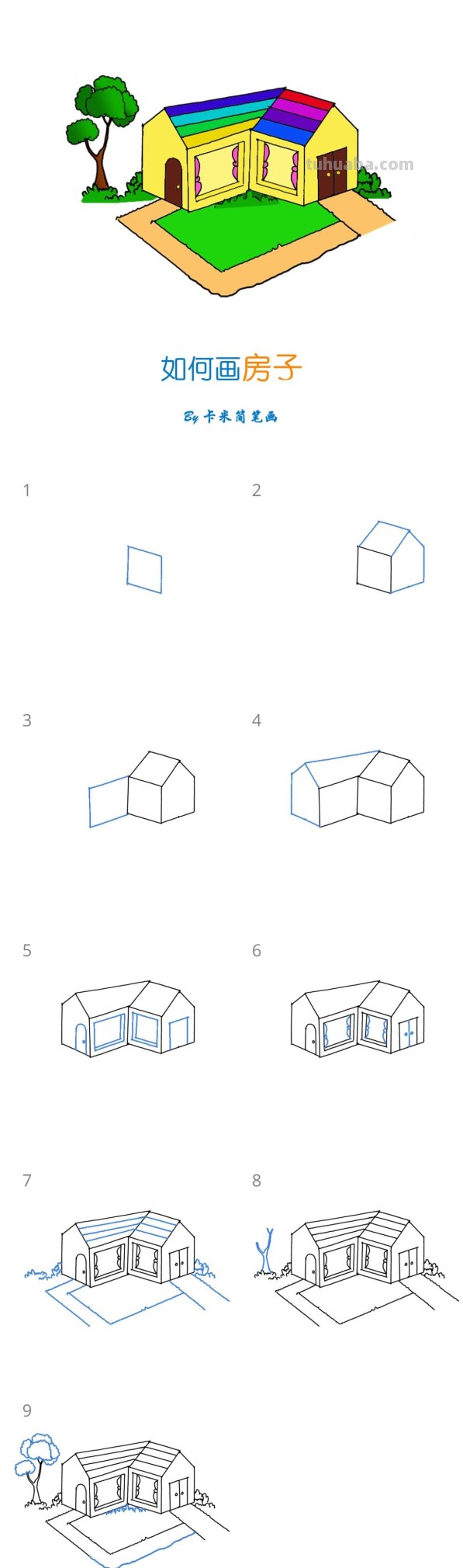 儿童画房子简图 - 简单又好看的房子简笔画教程