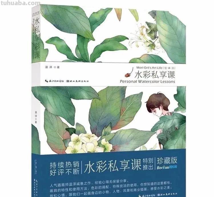 零基础学水彩-你不能错过的入门水彩书籍
