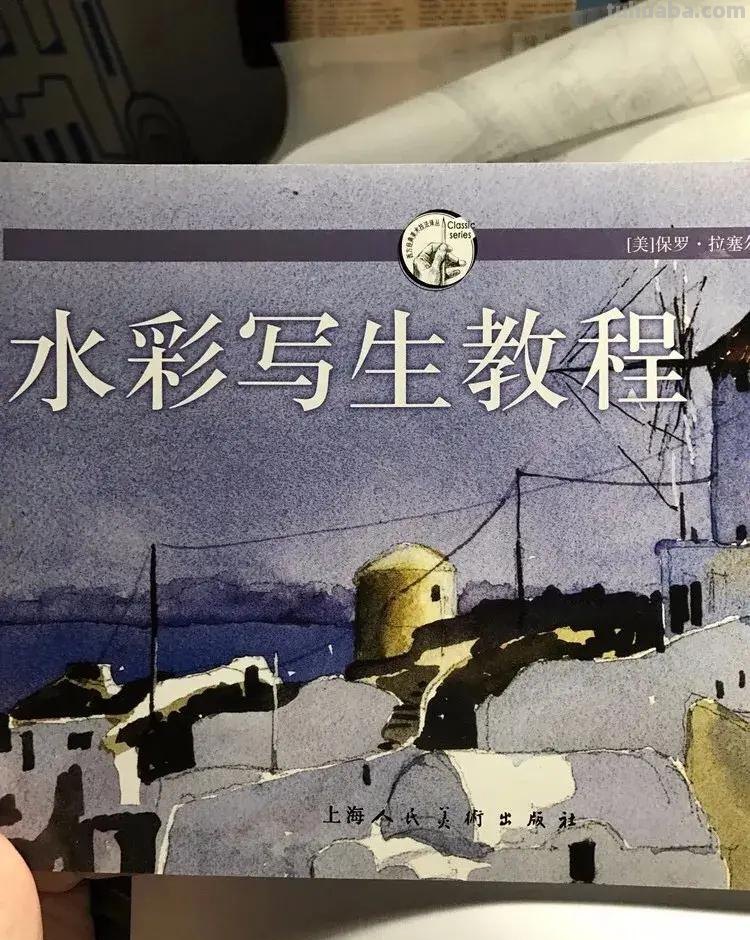 零基础学水彩-你不能错过的入门水彩书籍