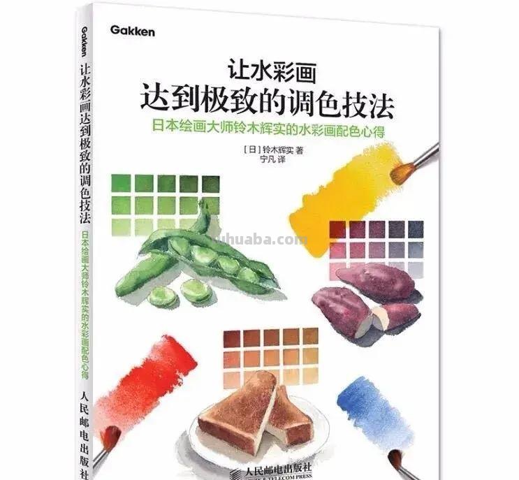 零基础学水彩-你不能错过的入门水彩书籍