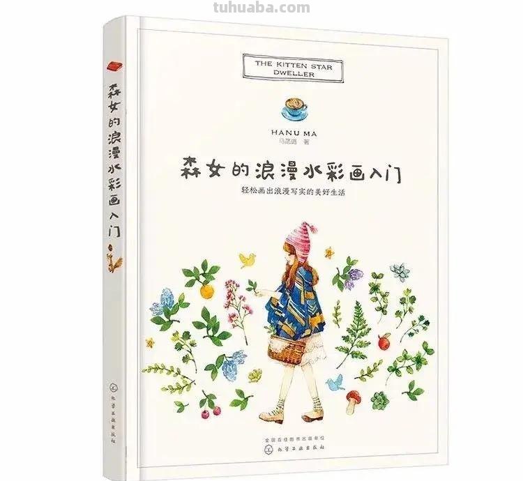 零基础学水彩-你不能错过的入门水彩书籍