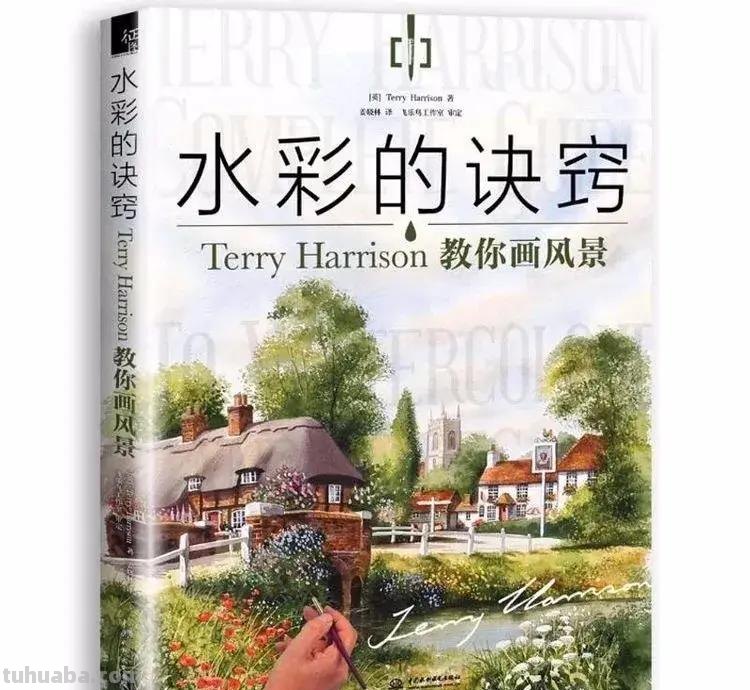 零基础学水彩-你不能错过的入门水彩书籍