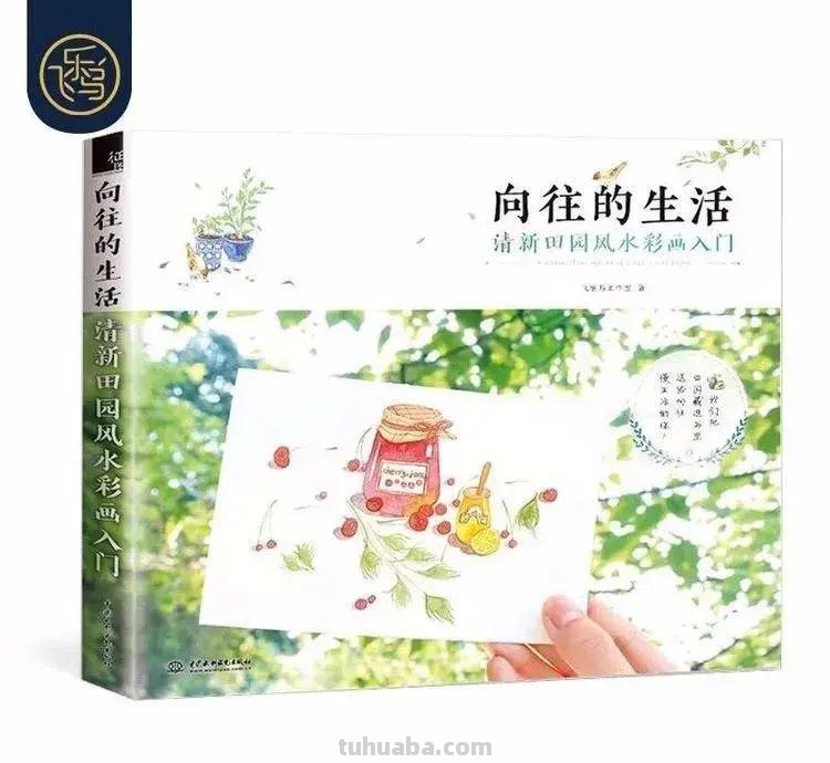 零基础学水彩-你不能错过的入门水彩书籍