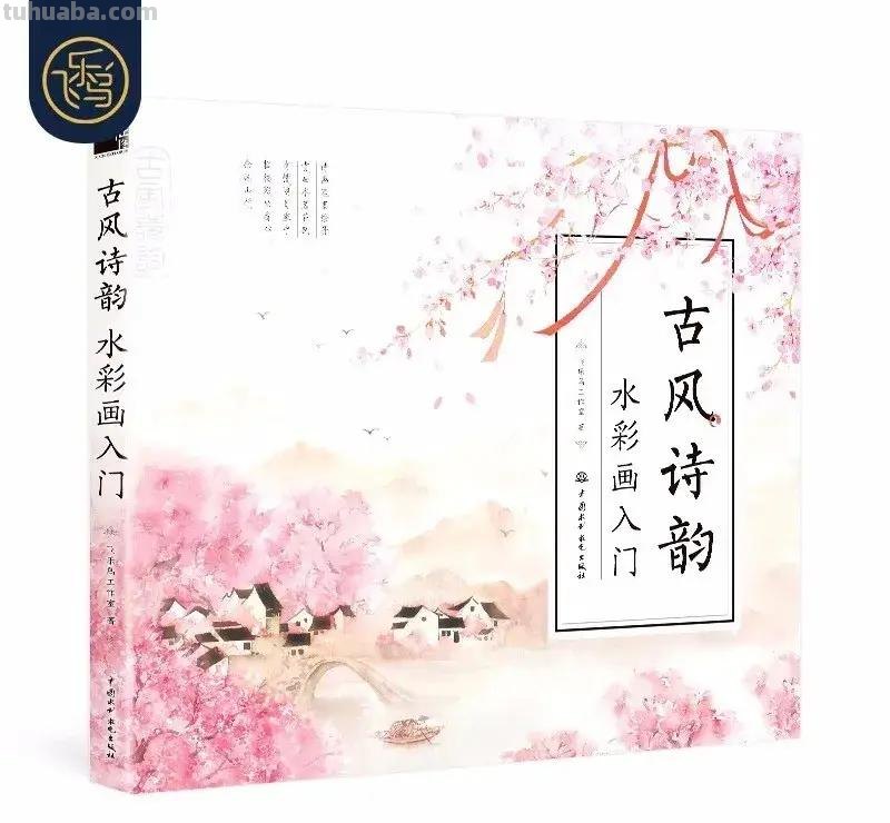 零基础学水彩-你不能错过的入门水彩书籍