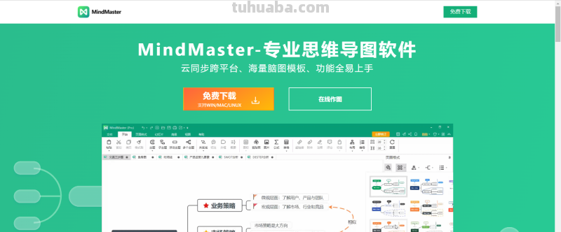 可团队协作多人编辑在线思维导图软件 可团队协作多人编辑在线思维导图软件