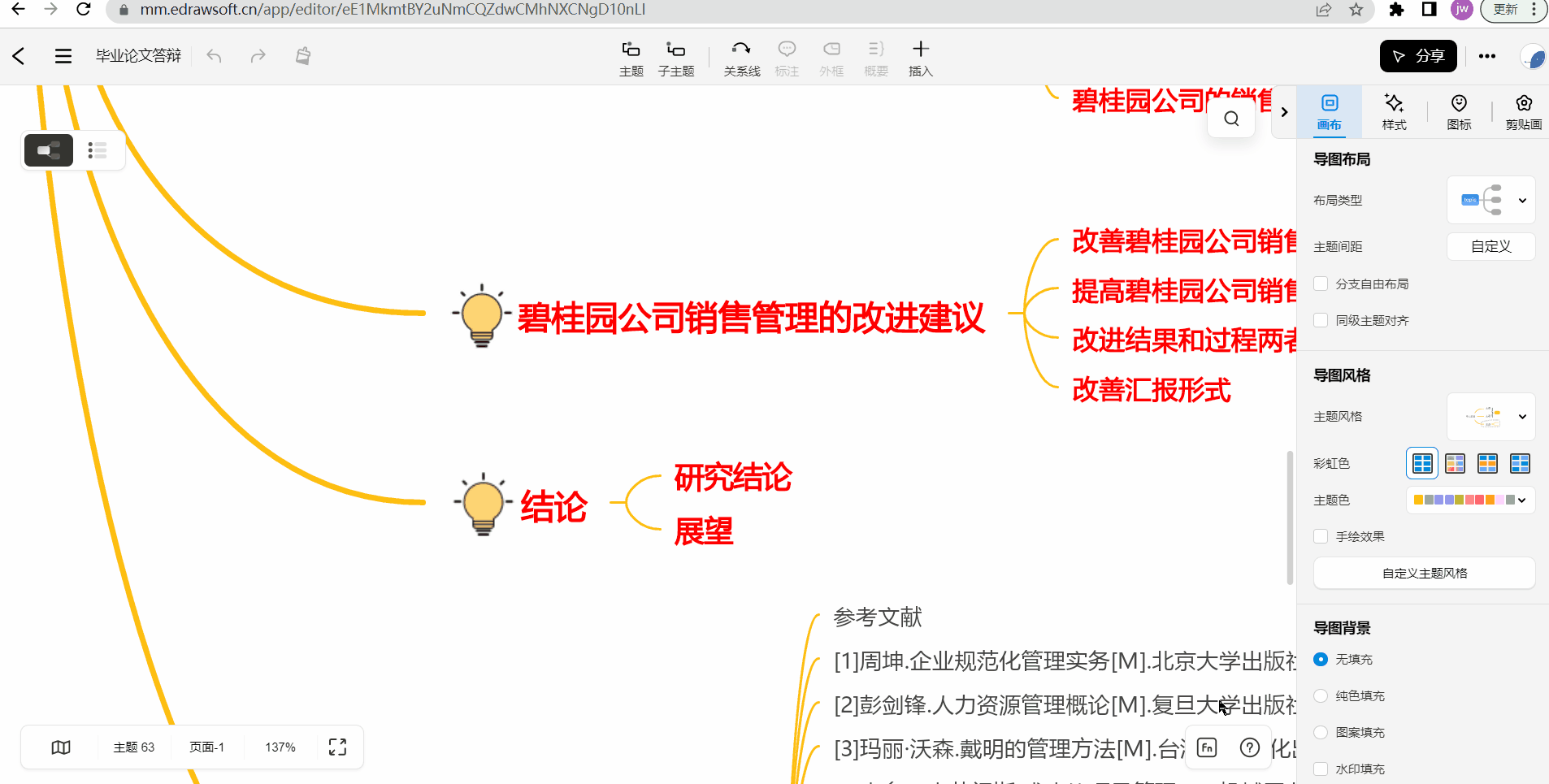可团队协作多人编辑在线思维导图软件 可团队协作多人编辑在线思维导图软件