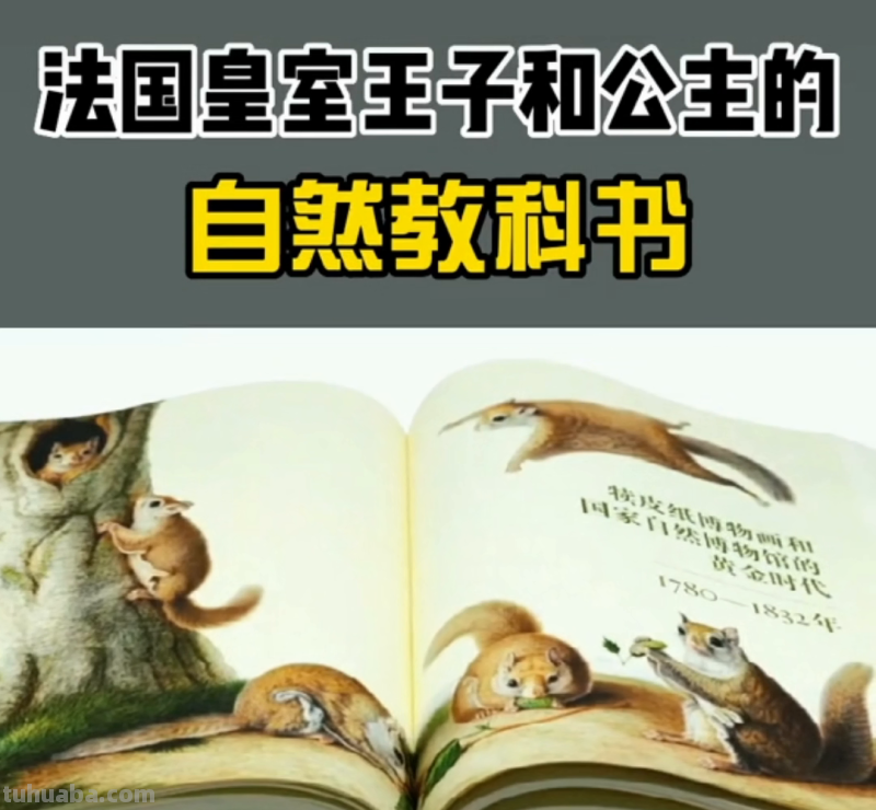 知道几百年前王子和公主的自然科学教科书是怎么样的吗？#...