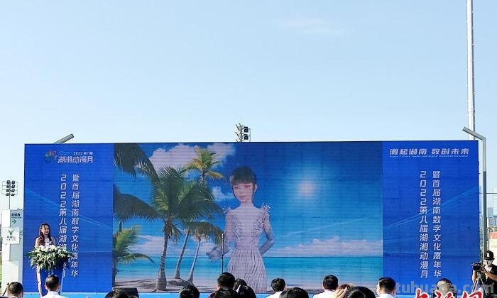 第八届湖湘动漫月暨首届湖南数字文化嘉年华开幕