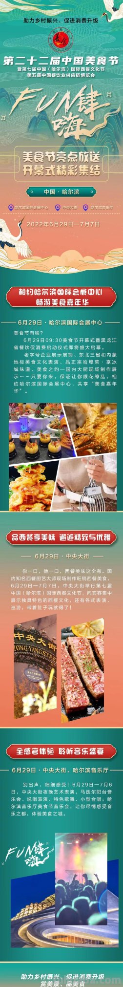 赏美景、品美食、看车展！第二十二届中国美食节29日相约哈尔滨