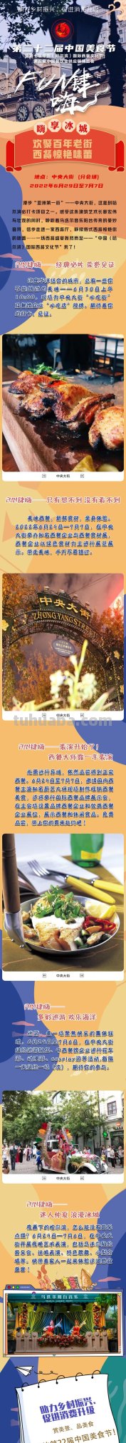 赏美景、品美食、看车展！第二十二届中国美食节29日相约哈尔滨