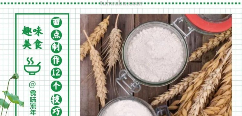 面点制作的12个技巧，掌握基础烹饪之法，在家还原百种千味