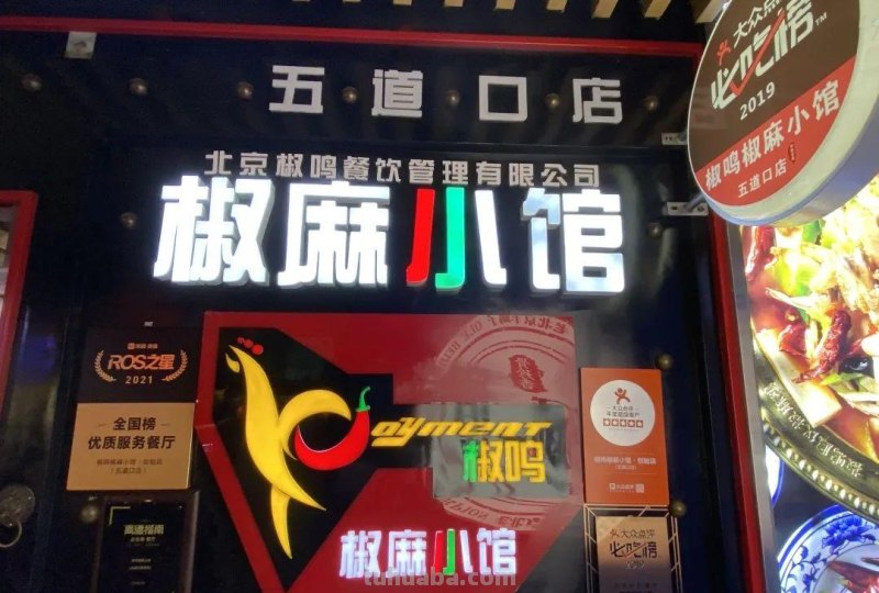 帝都高校周边美食汇，嘴角流下两行泪丨寻味