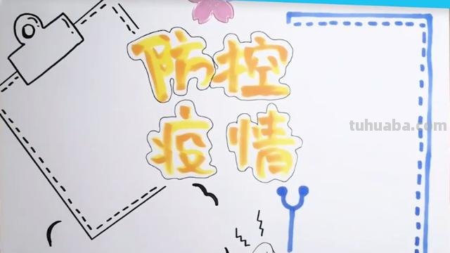 疫情手抄报怎么画（疫情手抄报怎么画简单又漂亮）