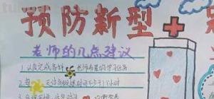 防疫手抄报怎么画（防溺水手抄报怎么画）