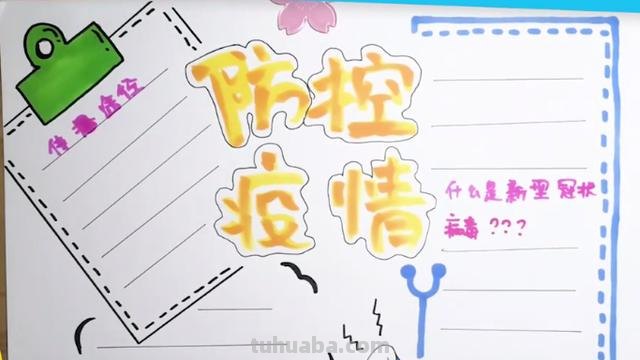 防疫手抄报怎么画（防溺水手抄报怎么画）
