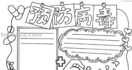 防疫手抄报怎么画（防溺水手抄报怎么画）