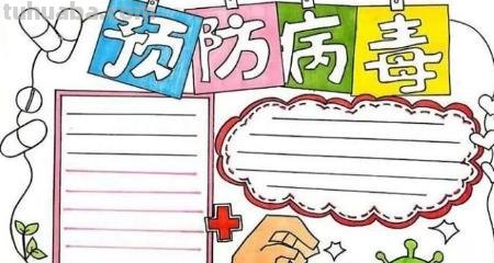 防疫手抄报怎么画（防溺水手抄报怎么画）