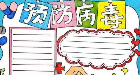 防疫手抄报怎么画（防溺水手抄报怎么画）