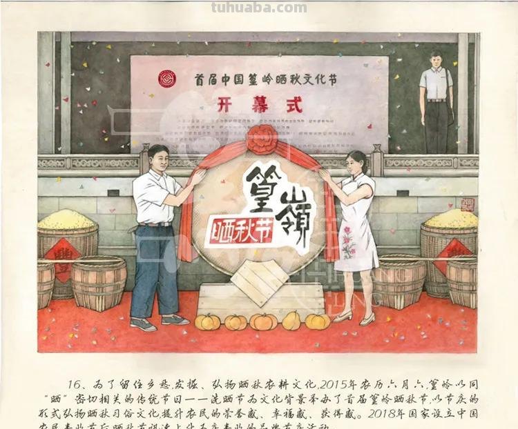 首发！《篁岭晒秋》连环画来啦