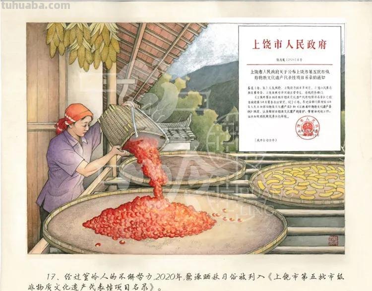 首发！《篁岭晒秋》连环画来啦