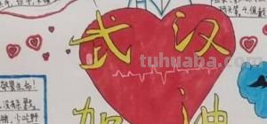 抗击疫情手抄报怎么画（抗击疫情手抄报怎么画简单又漂亮）