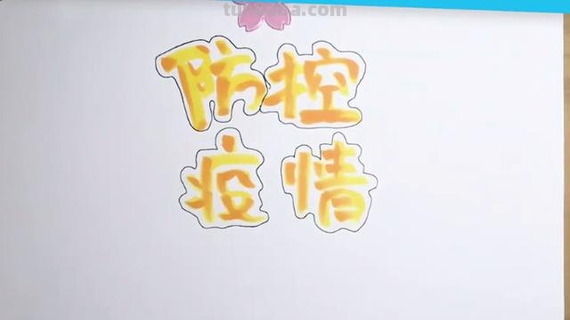 抗击疫情手抄报怎么画（抗击疫情手抄报怎么画简单又漂亮）
