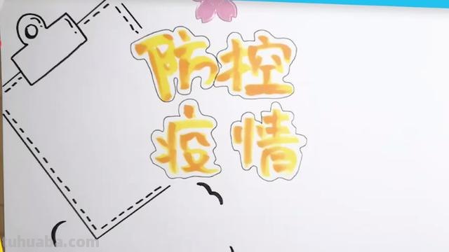 抗击疫情手抄报怎么画（抗击疫情手抄报怎么画简单又漂亮）