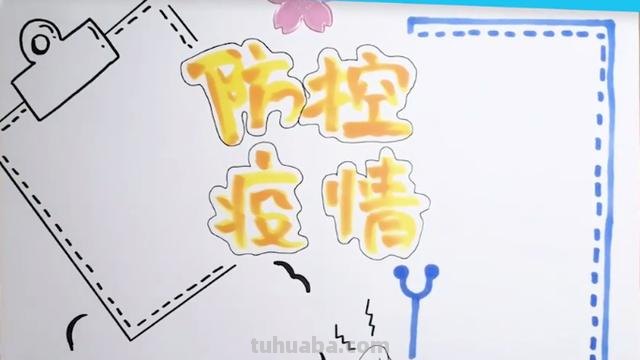 抗击疫情手抄报怎么画（抗击疫情手抄报怎么画简单又漂亮）